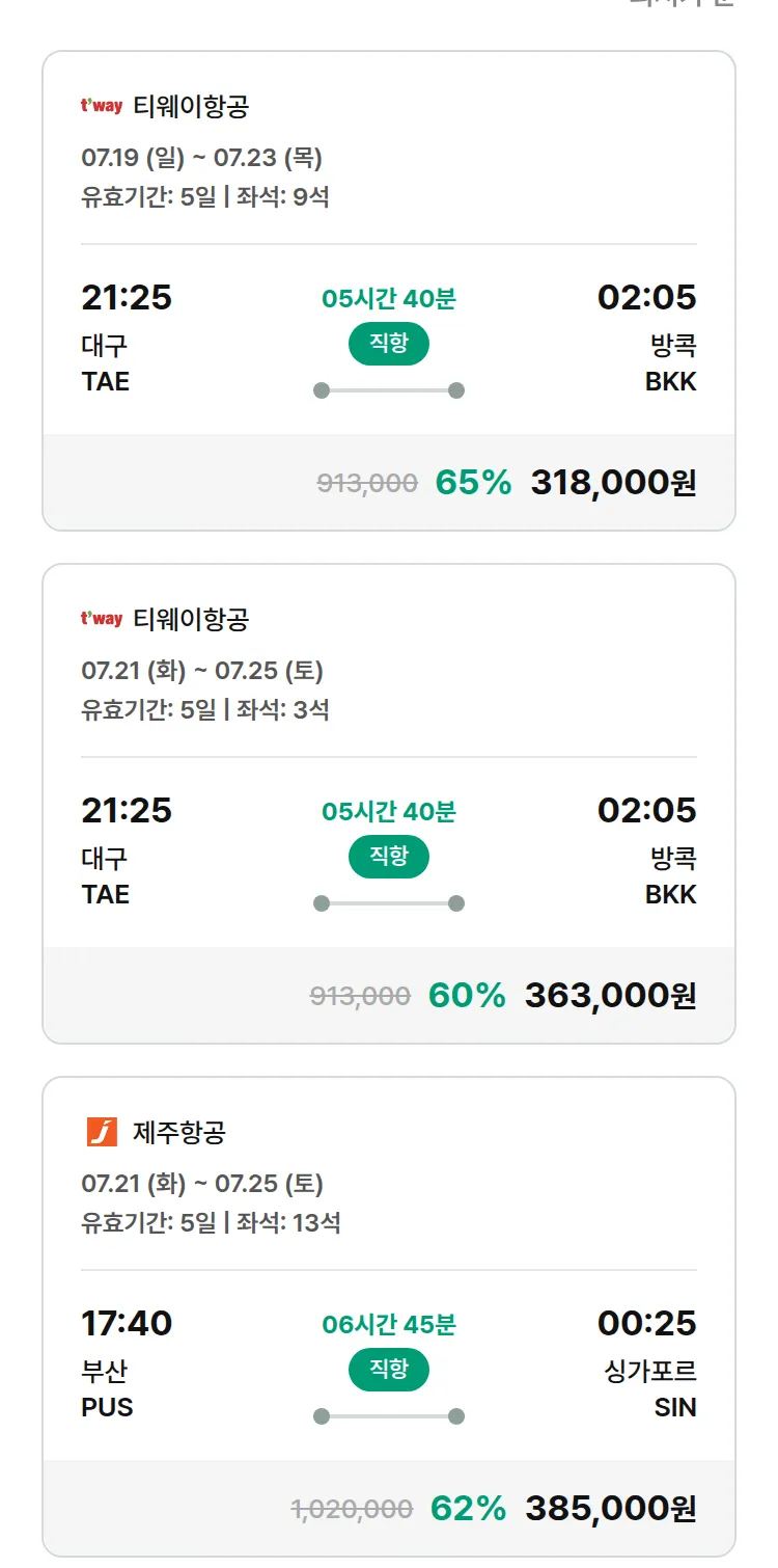 (7월 10일(금)) 모두투어 동남아 특가 항공권