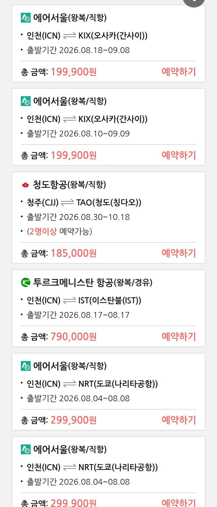 (7월 27일(월)) 땡처리 특가 항공권