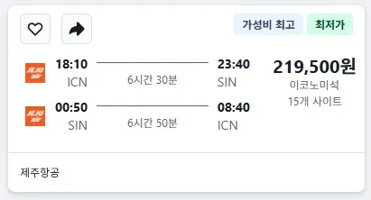 인천에서 싱가포르까지 이 가격 실화? 왕복 항공권 219,500원!
