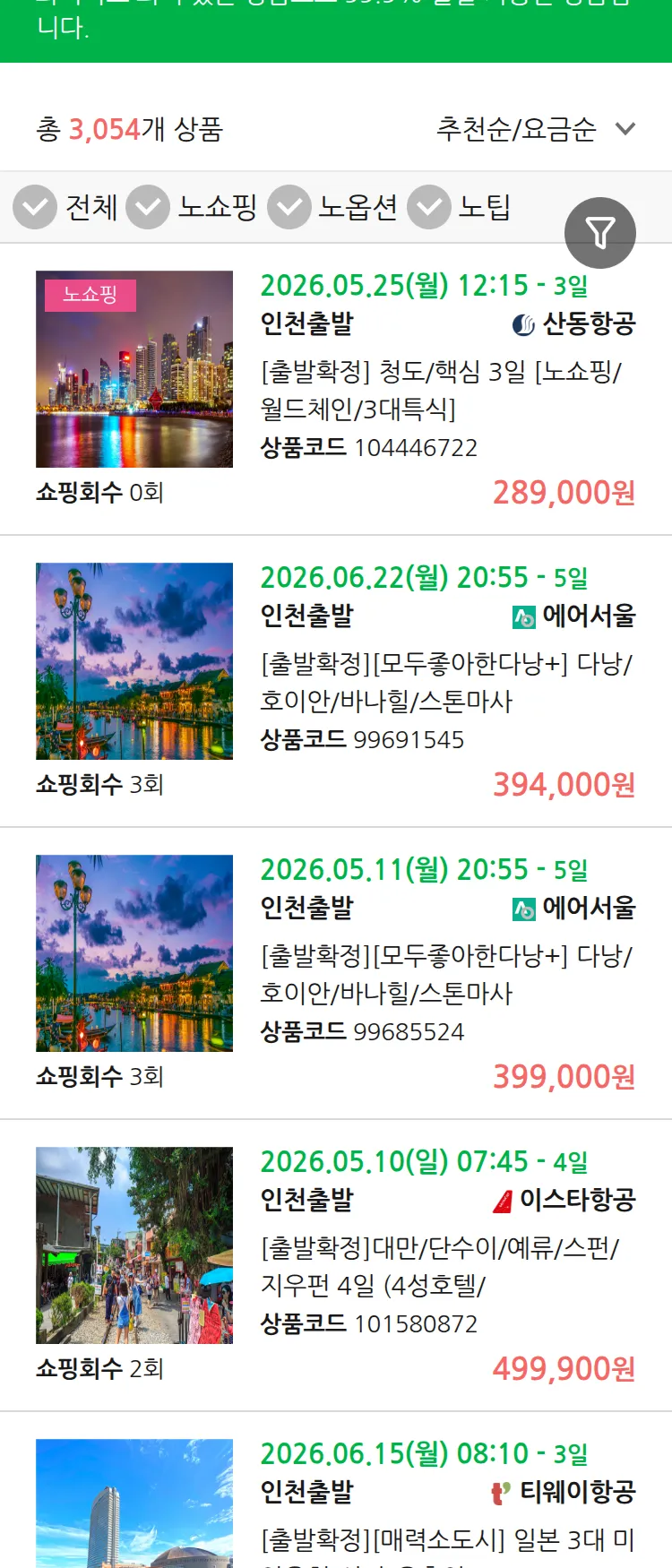 (4월 24일(금)) 땡처리 99.9% 확정 패키지