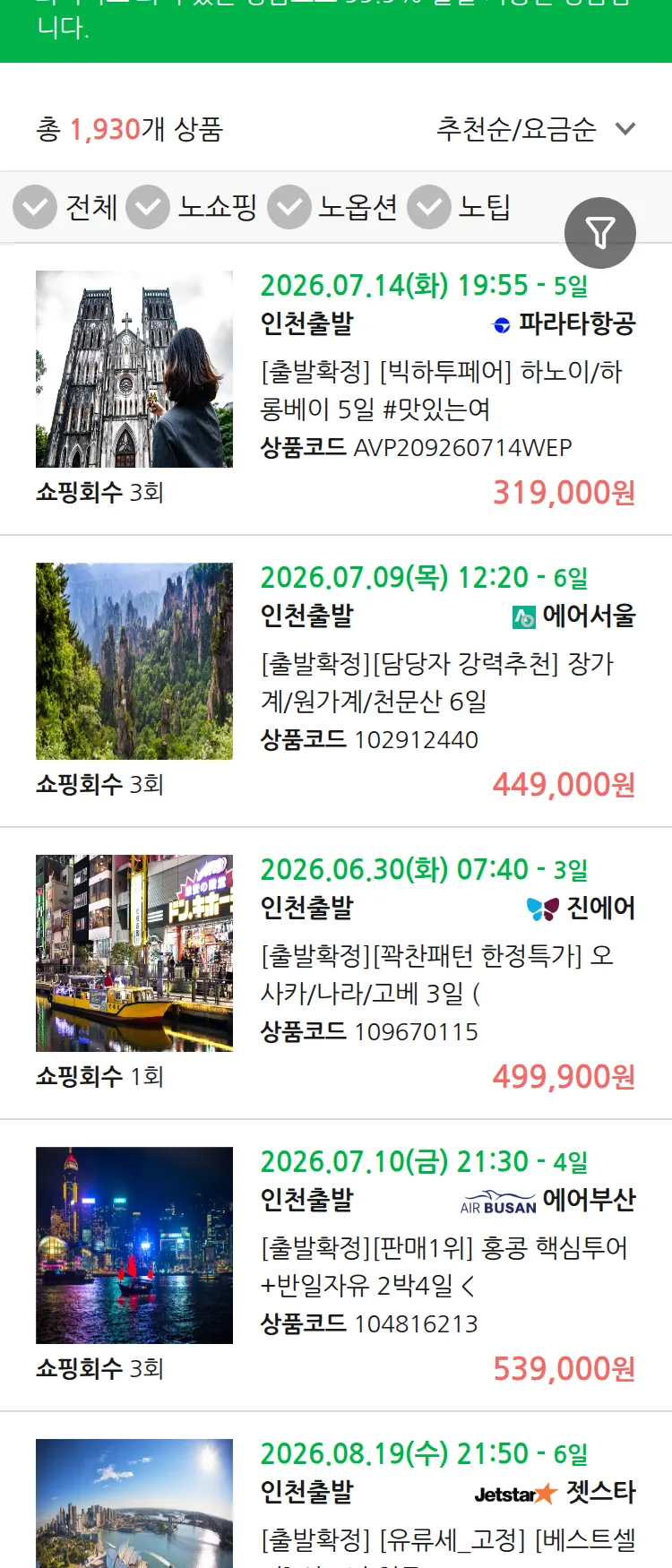 (6월 24일(수)) 땡처리 99.9% 확정 패키지