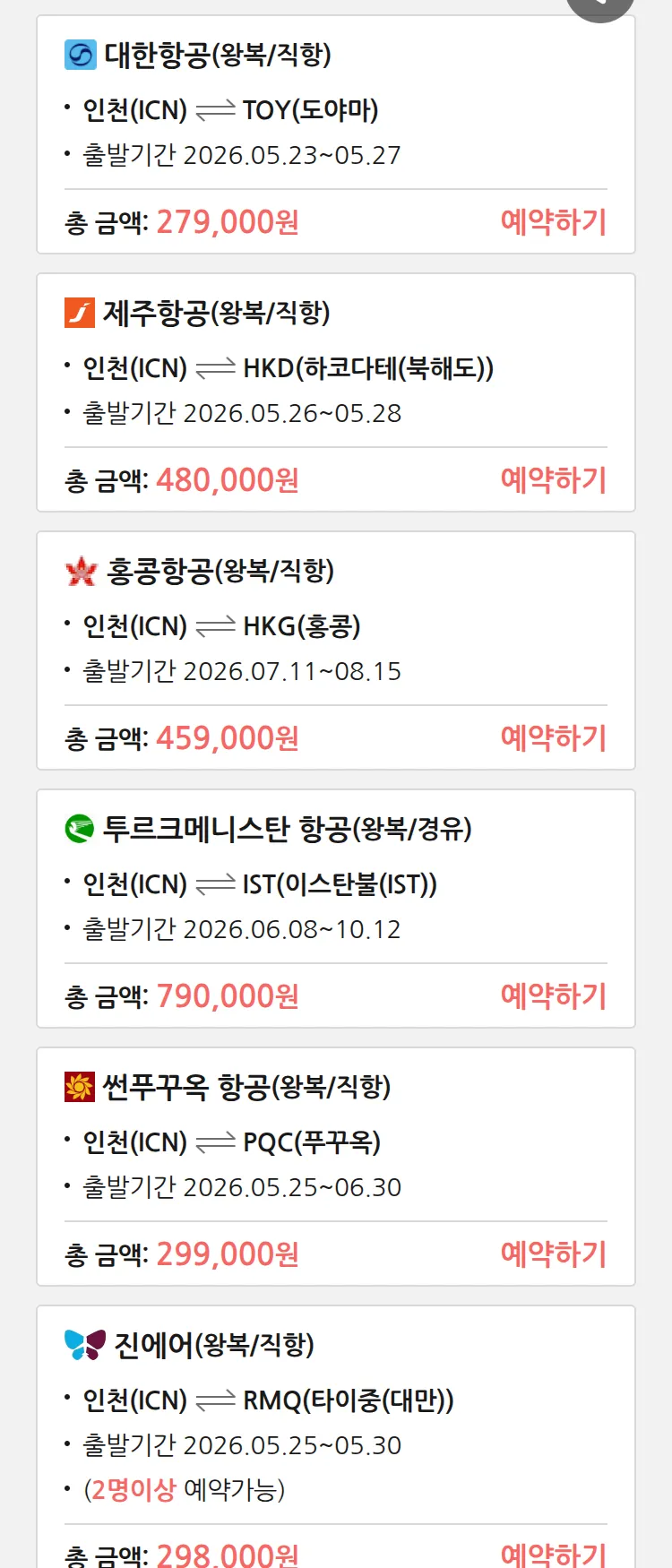 (5월 21일(목)) 땡처리 특가 항공권