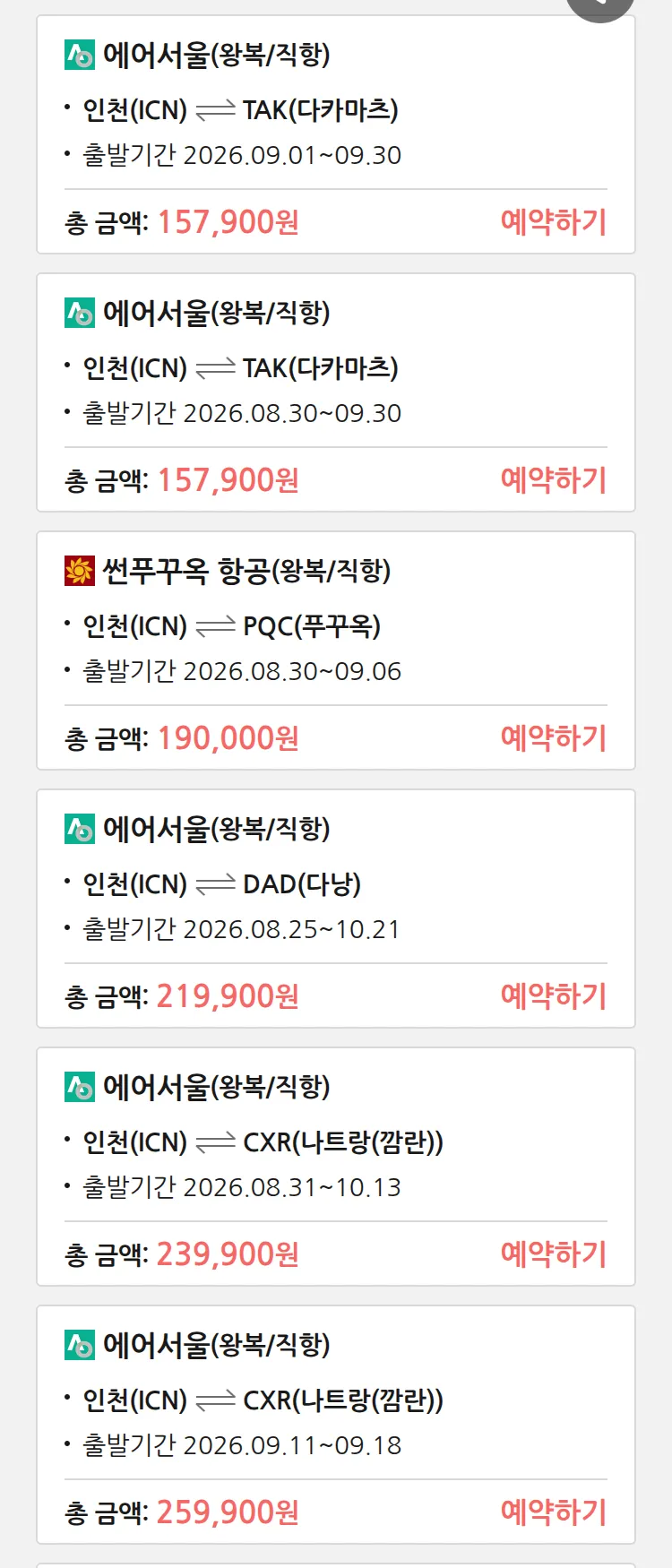 (8월 21일(금)) 땡처리 특가 항공권