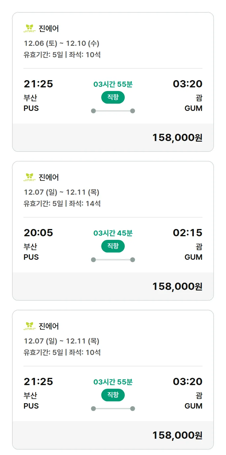 (11월 18일(화)) 모두투어 남태평양 특가 항공권