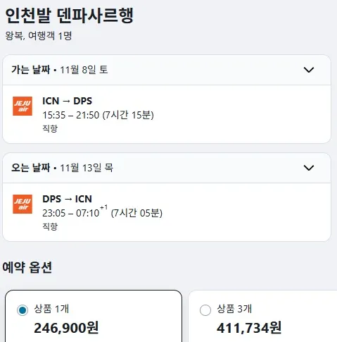 인천 & 청주 출발! 발리 여행 비용 정보