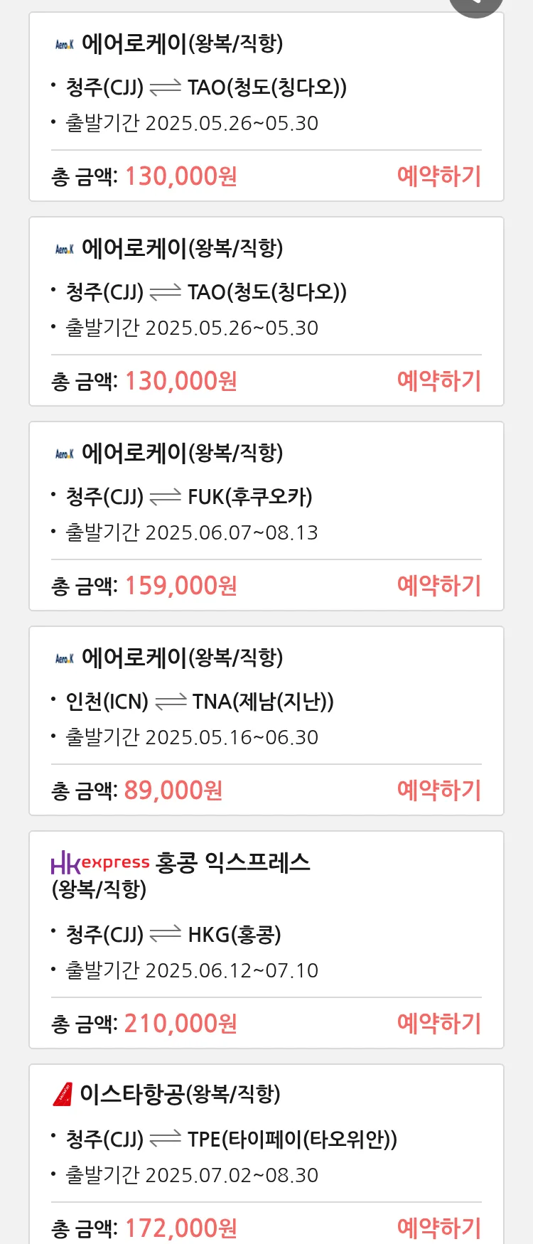 (5월 14일(수)) 땡처리 특가 항공권