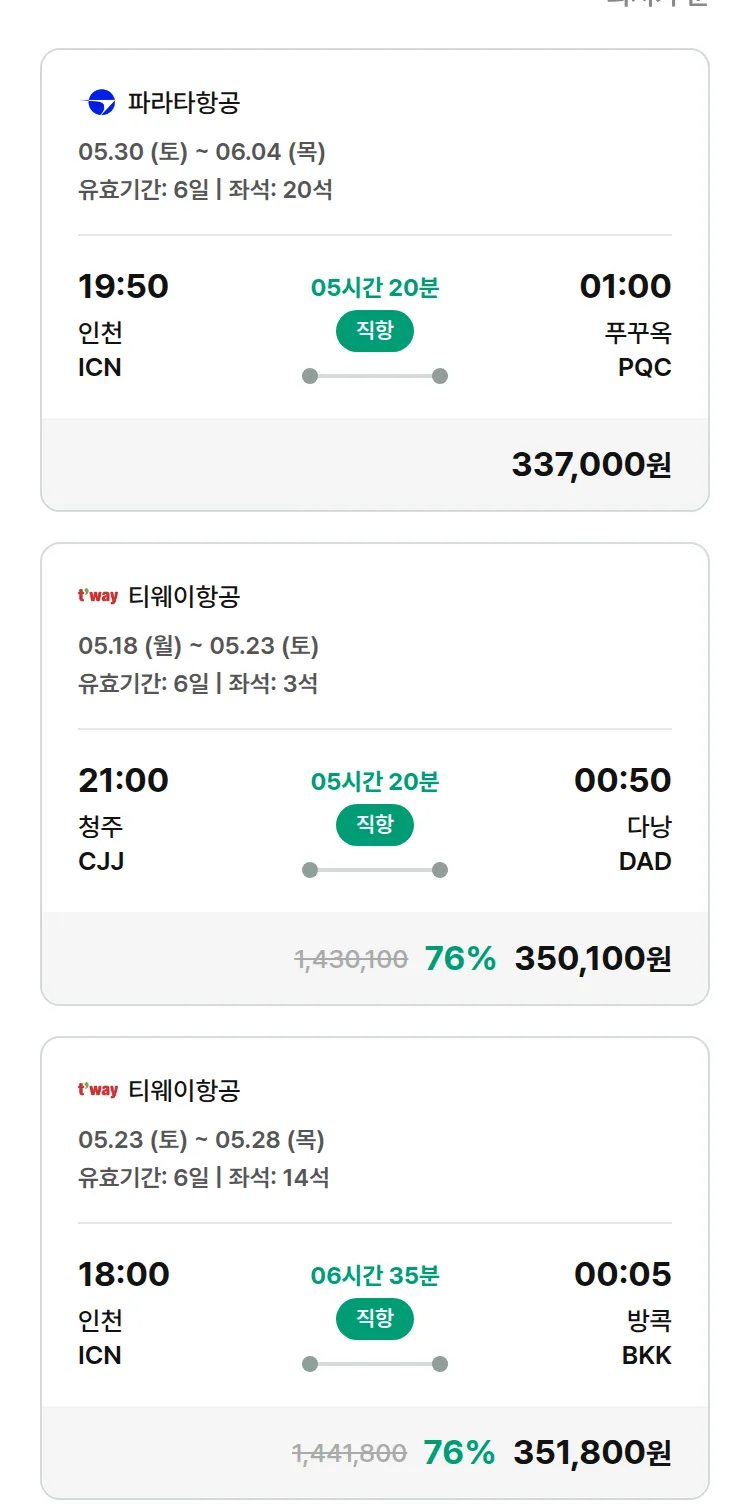 (4월 30일(목)) 모두투어 동남아 특가 항공권