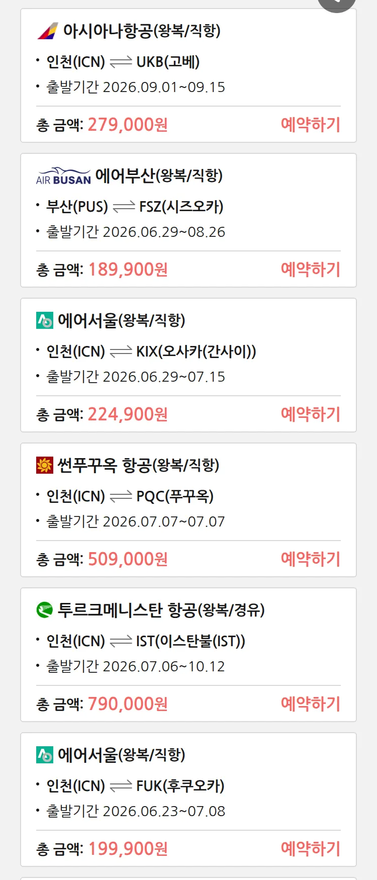 (6월 20일(토)) 땡처리 특가 항공권
