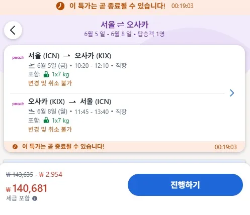 인천에서 오사카로, 주말 항공권 14만원!