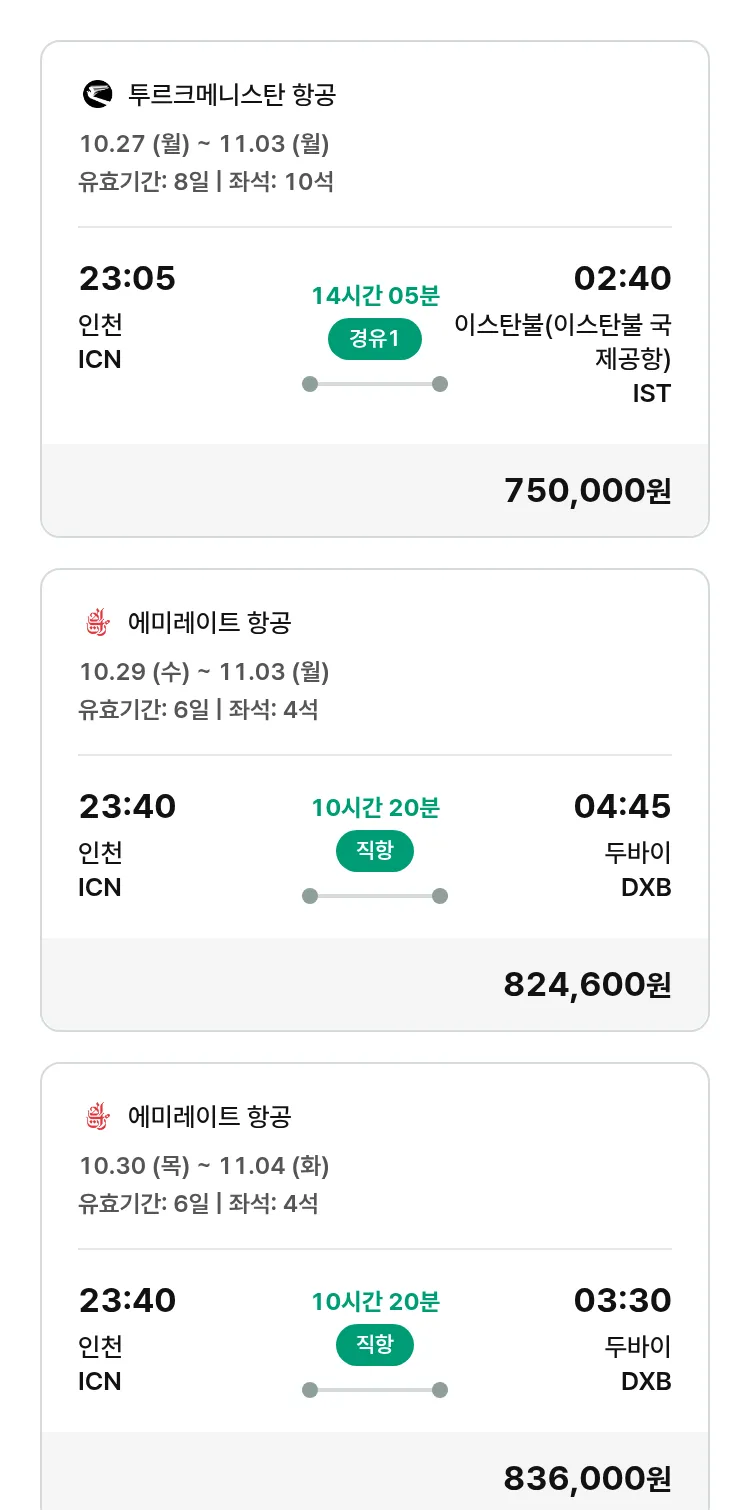 (10월4일(토)) 모두투어 유럽 특가 항공권