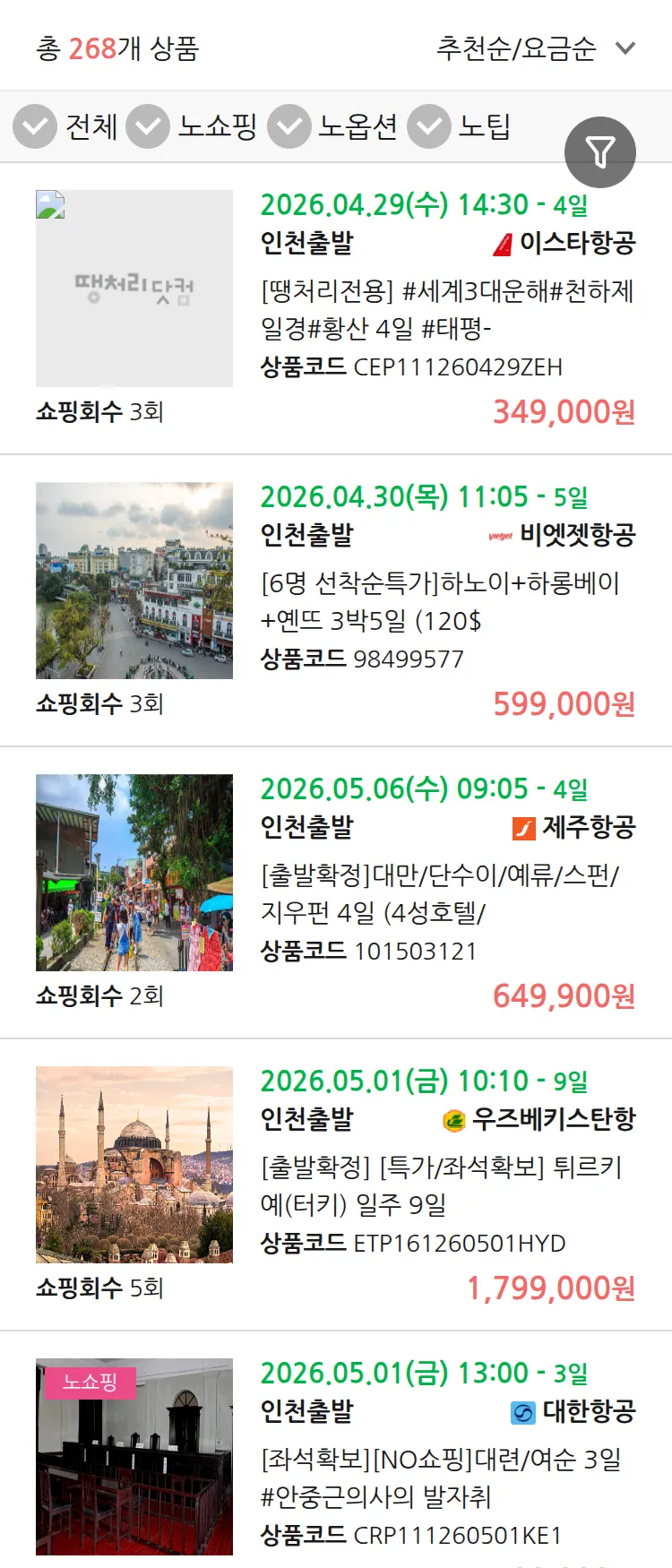 (3월 24일(화)) 땡처리 연휴 패키지 패키지