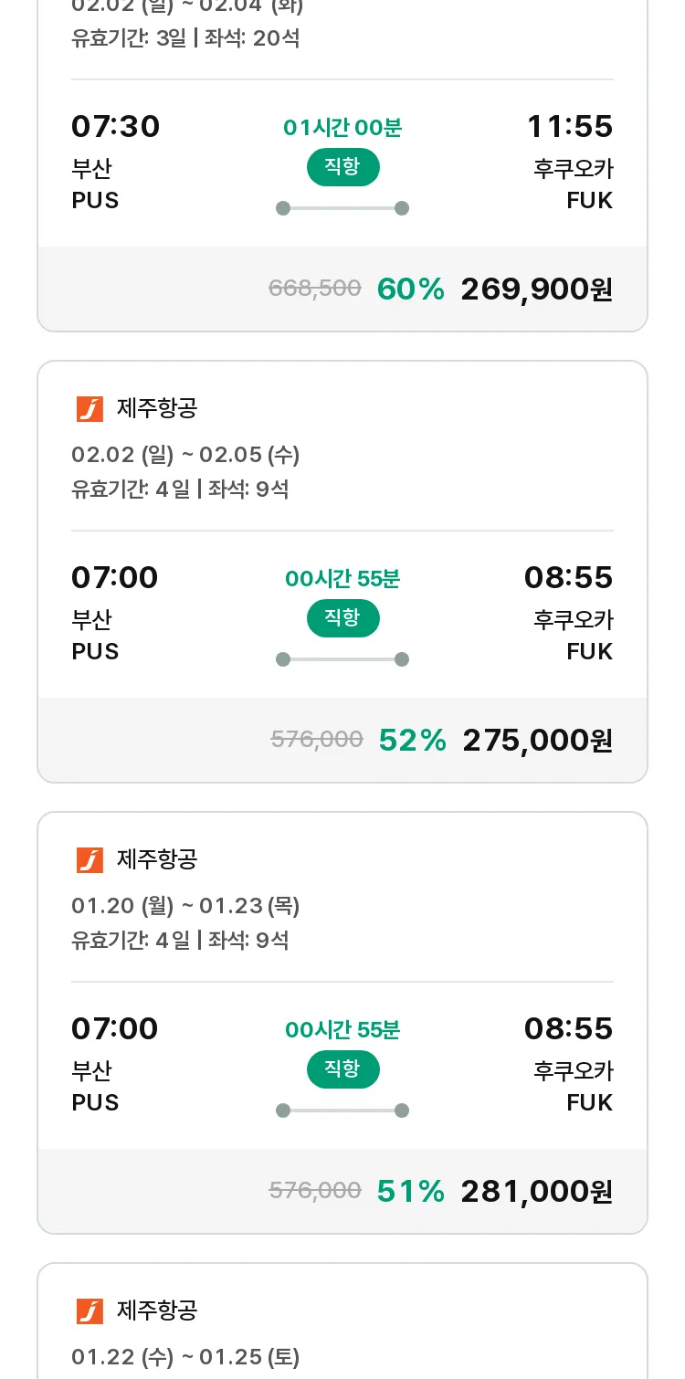 (1월2일(목)) 모두투어 일본 특가 항공권