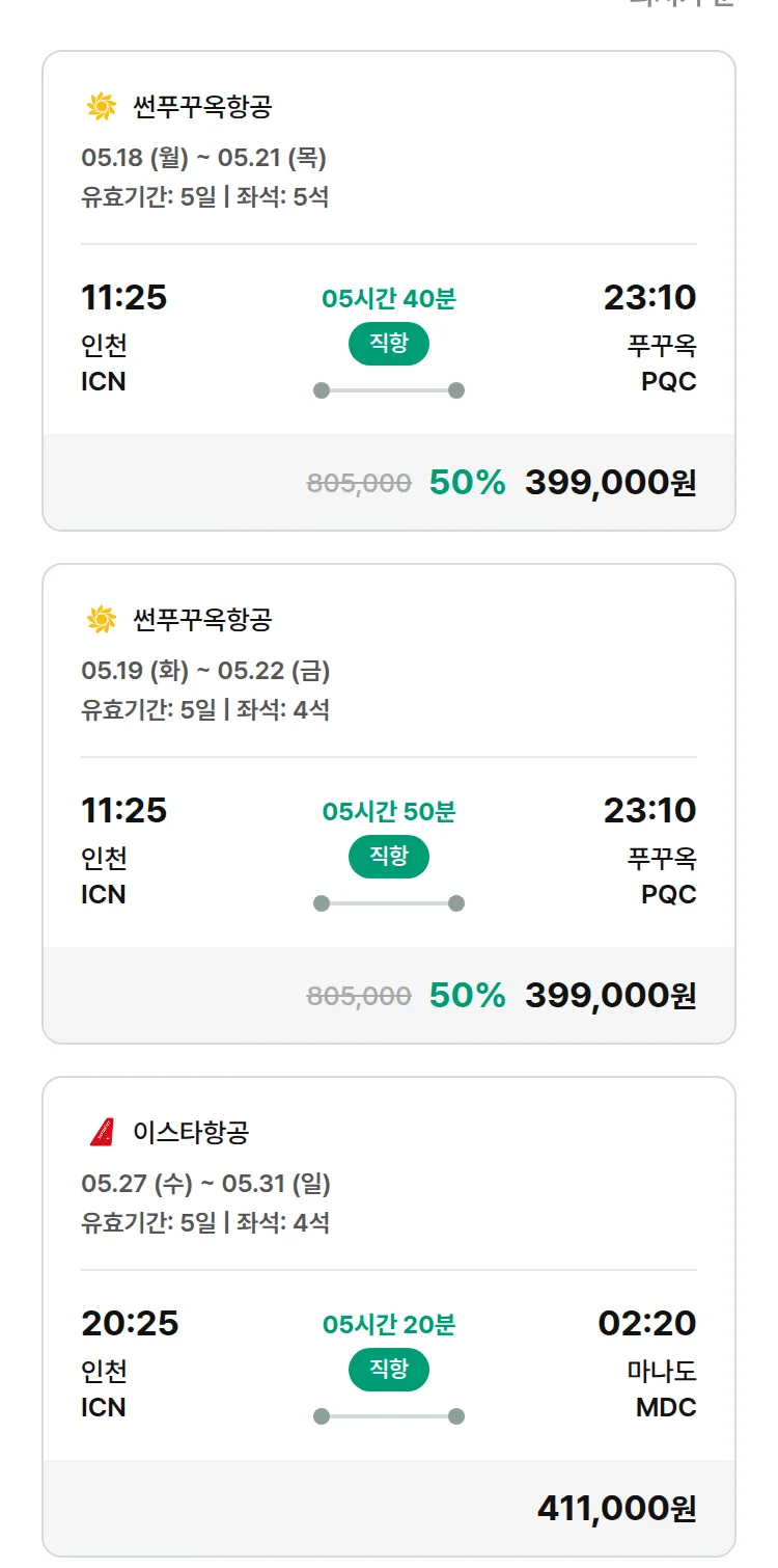 (5월6일(수)) 모두투어 동남아 특가 항공권