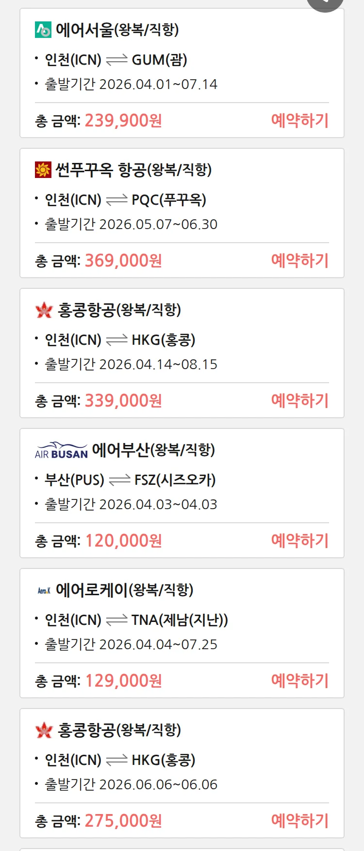 (3월 28일(토)) 땡처리 특가 항공권