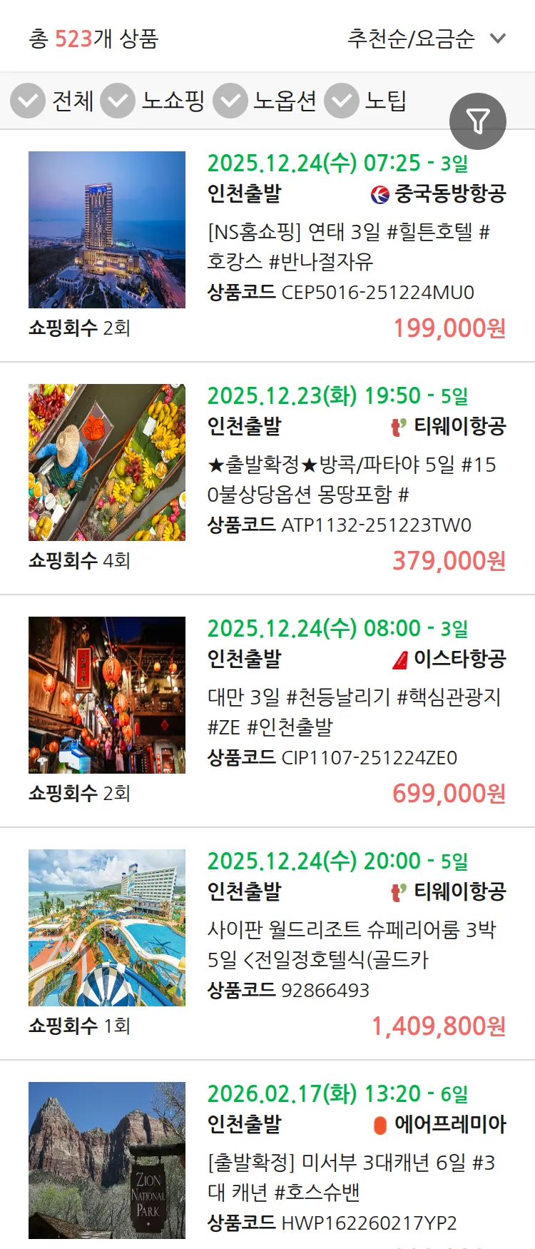 (11월 21일(금)) 땡처리 연휴 패키지 패키지