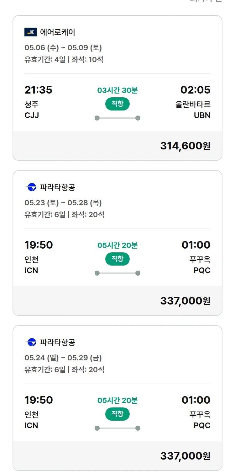 (4월 28일(화)) 모두투어 동남아 특가 항공권