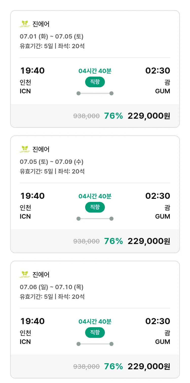 (6월9일(월)) 모두투어 남태평양 특가 항공권
