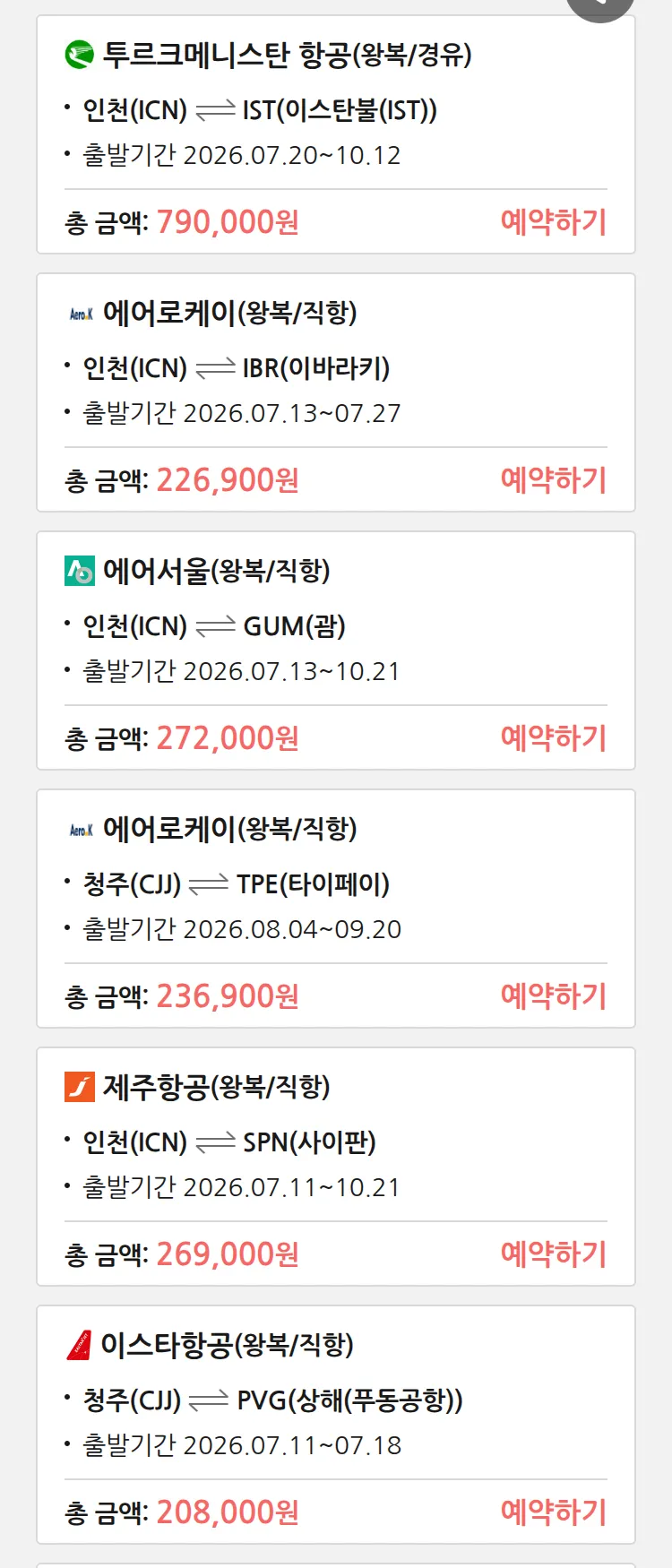 (7월7일(화)) 땡처리 특가 항공권