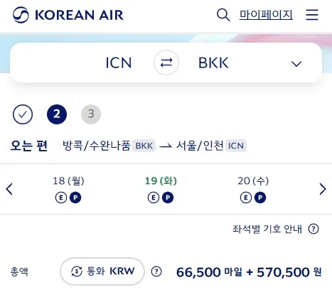 인천에서 방콕까지의 항공권 이야기 (비용: 66,500마일 + 57만원)