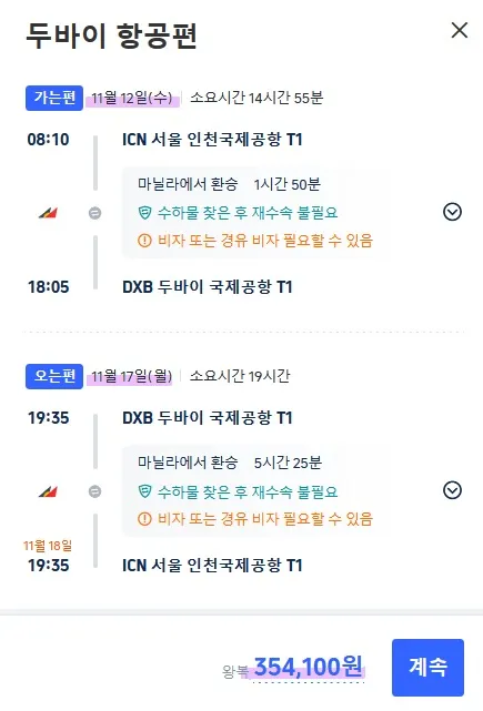 두바이 왕복 여행 - 30만원대