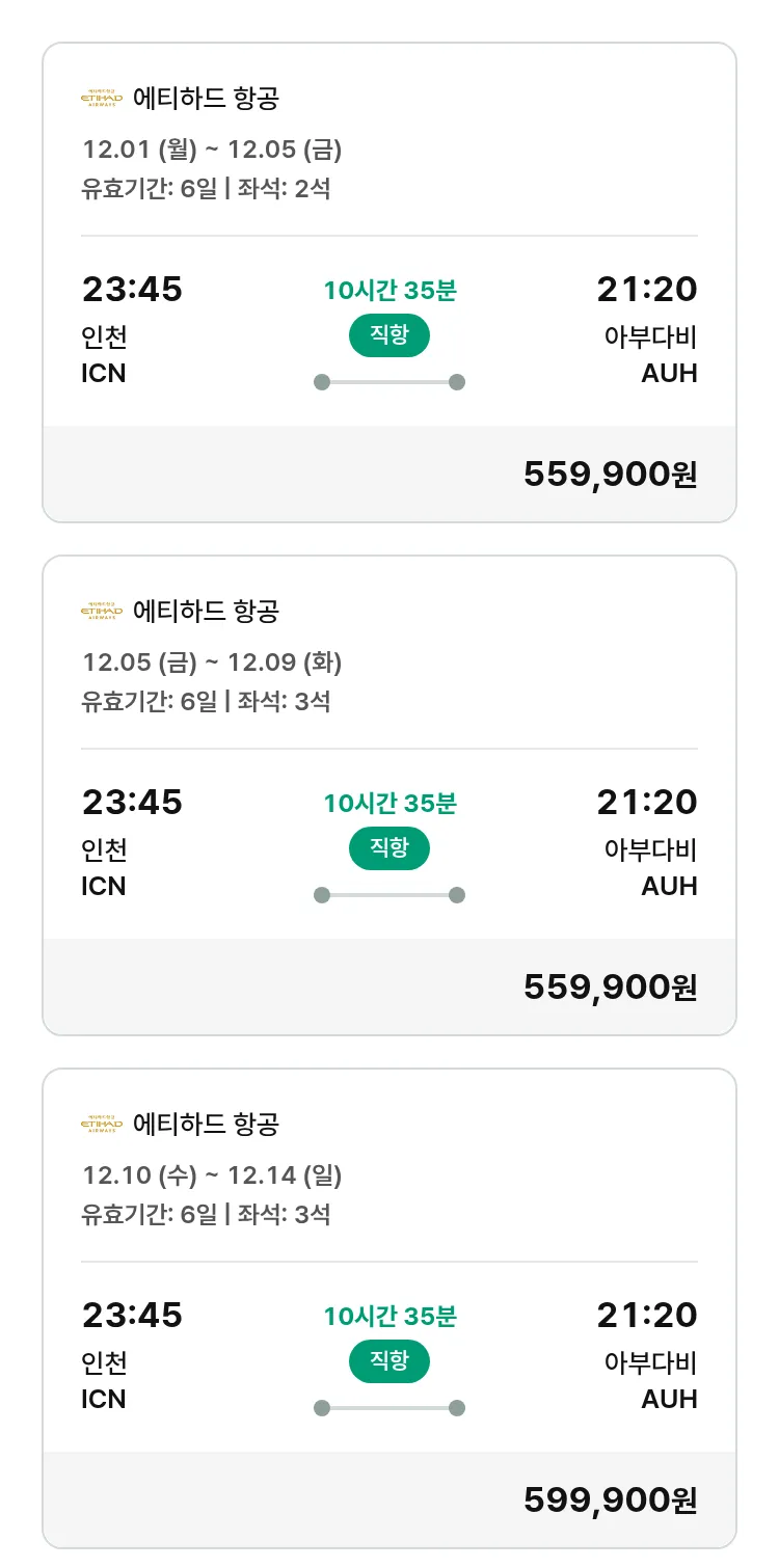 (11월 13일(목)) 모두투어 유럽 특가 항공권