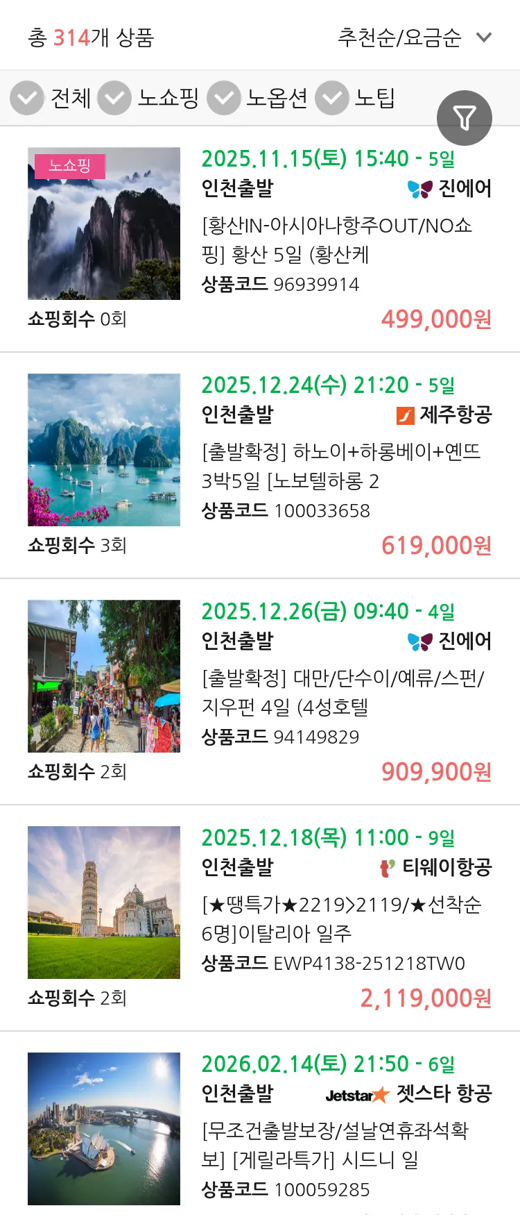 (11월3일(월)) 땡처리 연휴 패키지 패키지