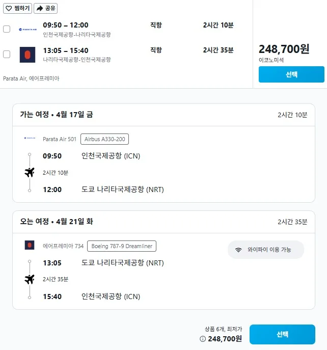 인천에서 도쿄까지 저렴하게 떠나자! (왕복 항공권 약 27만원)