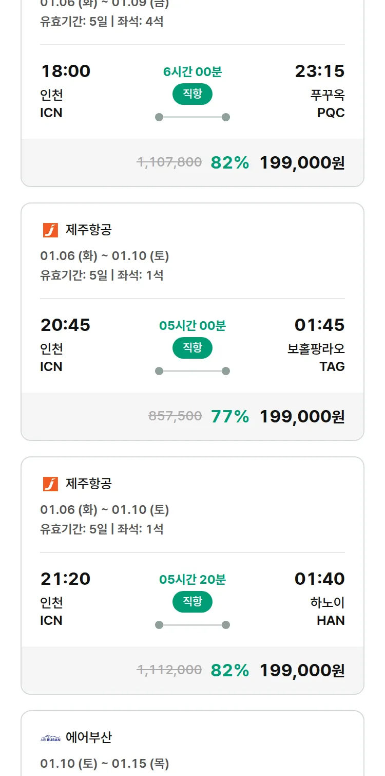 (1월2일(금)) 모두투어 동남아 특가 항공권