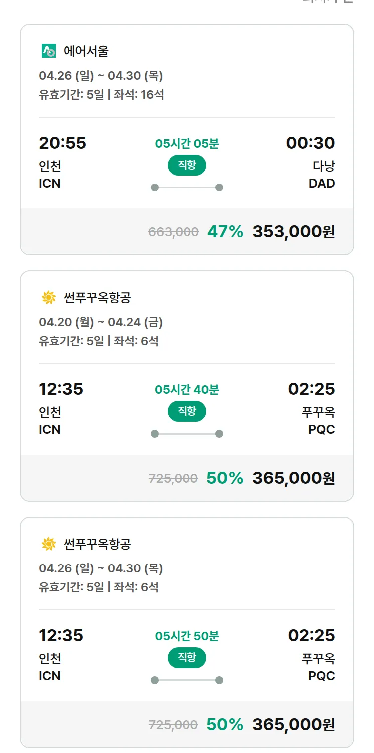(4월4일(토)) 모두투어 동남아 특가 항공권