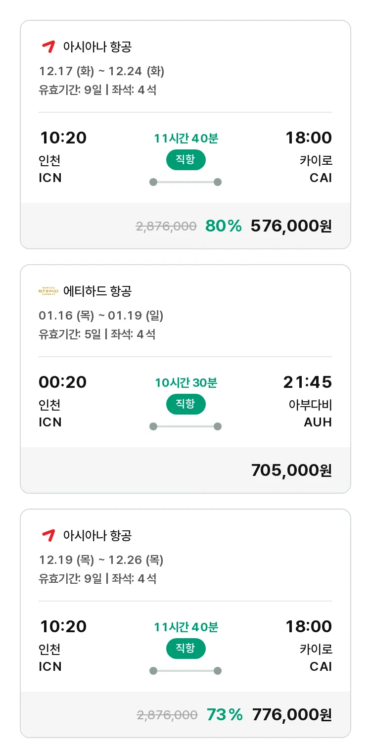 (12월 16일(월)) 모두투어 유럽 특가 항공권
