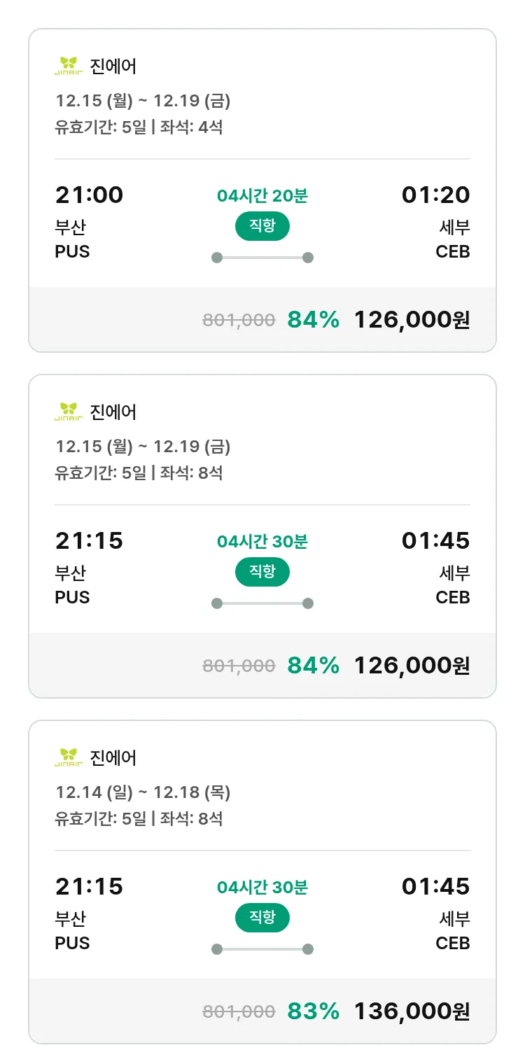 (11월 16일(일)) 모두투어 동남아 특가 항공권