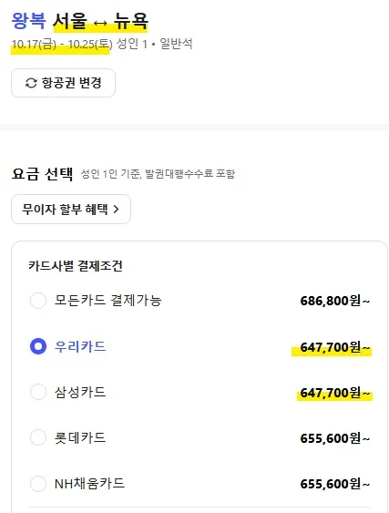 출발지: 서울, 도착지: 방콕 및 뉴욕, 대략적 비용: 60만 원~100만 원
