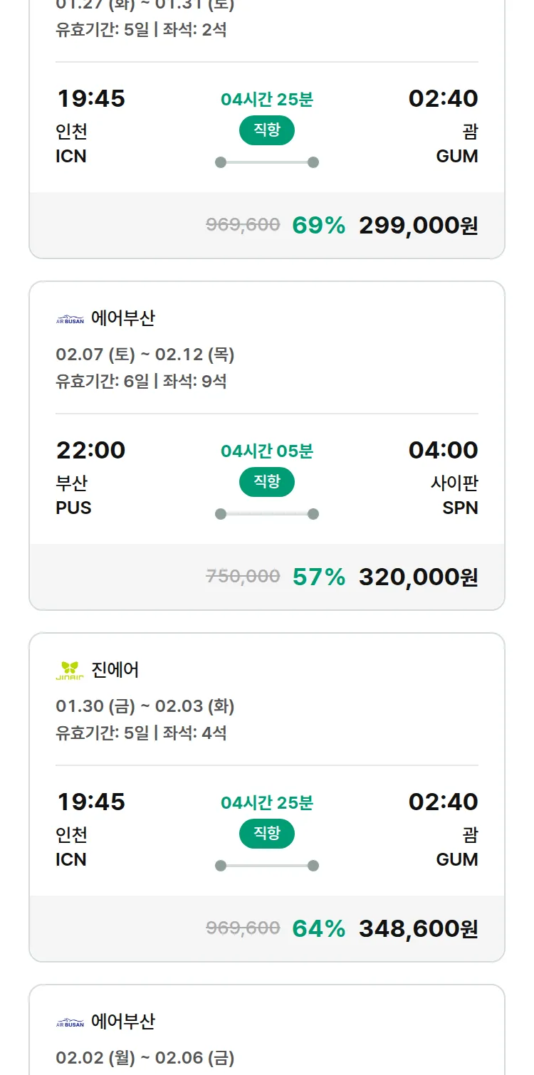 (1월 21일(수)) 모두투어 남태평양 특가 항공권