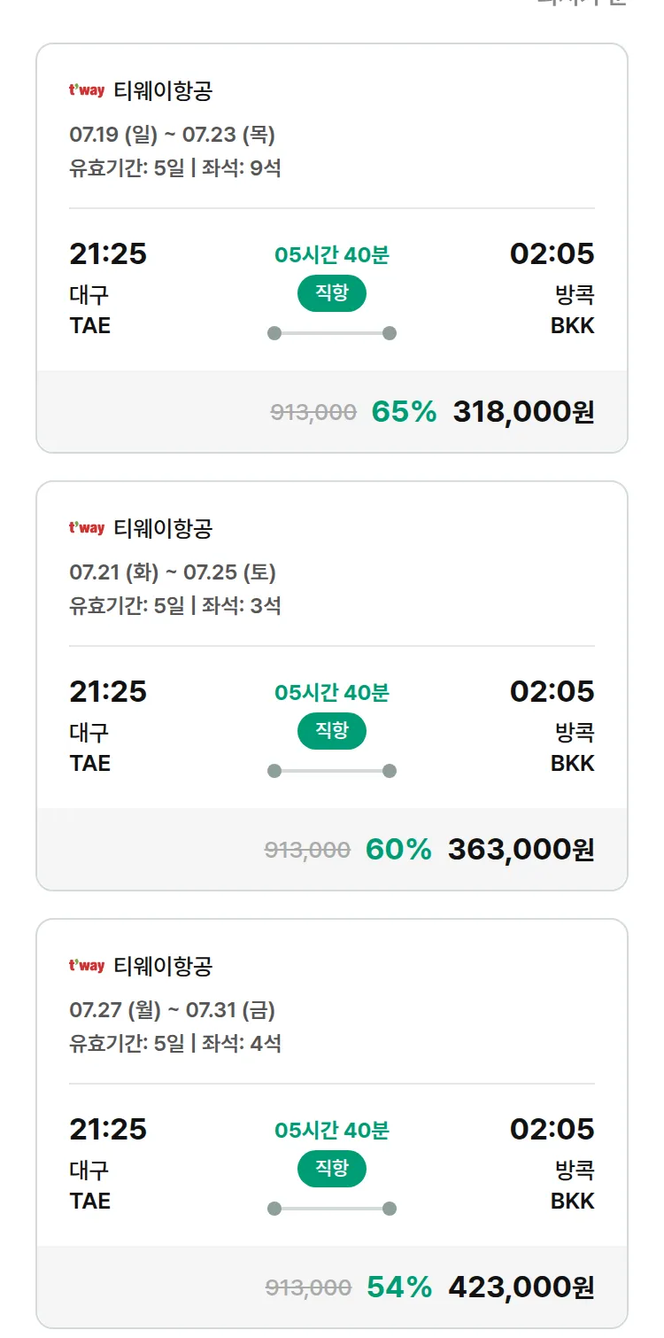 (7월 12일(일)) 모두투어 동남아 특가 항공권