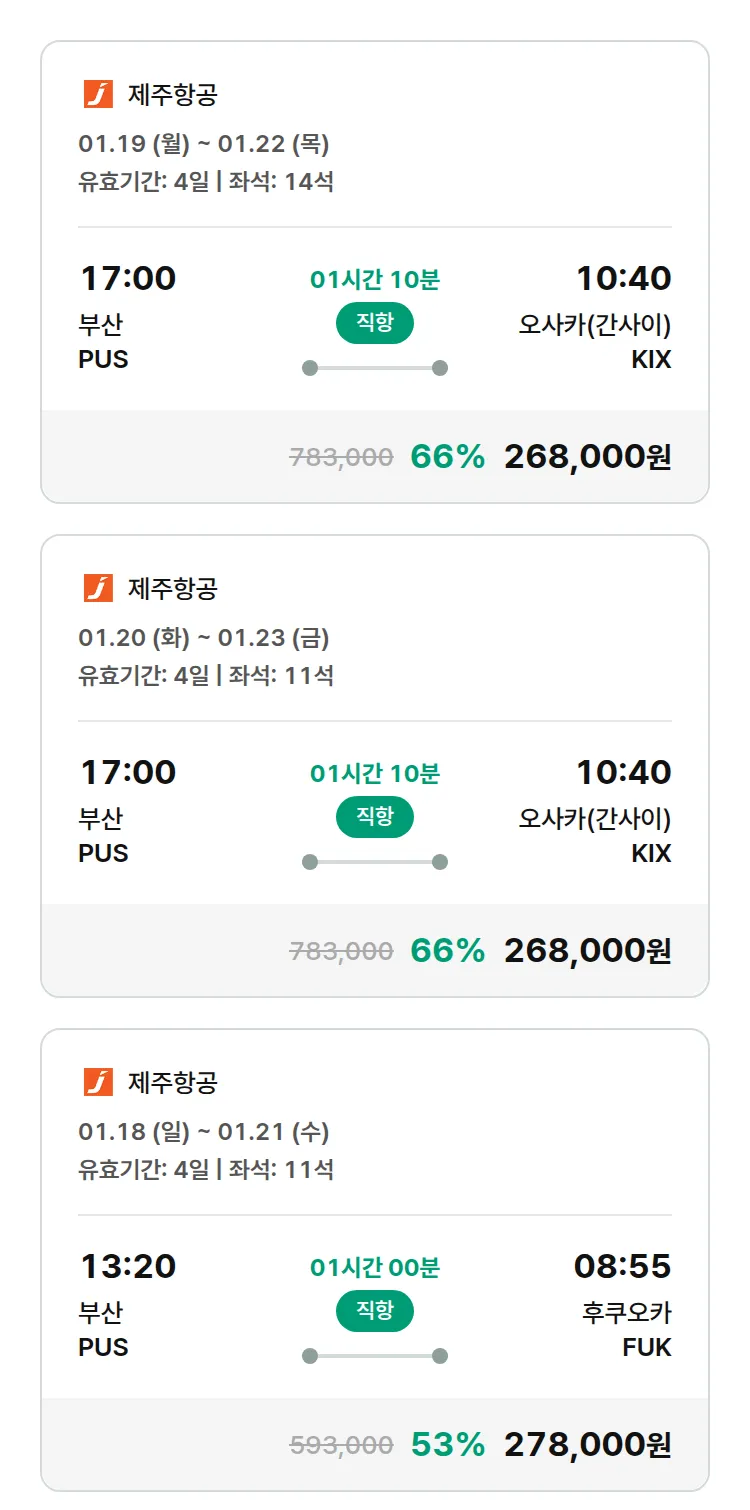 (12월 24일(수)) 모두투어 일본 특가 항공권