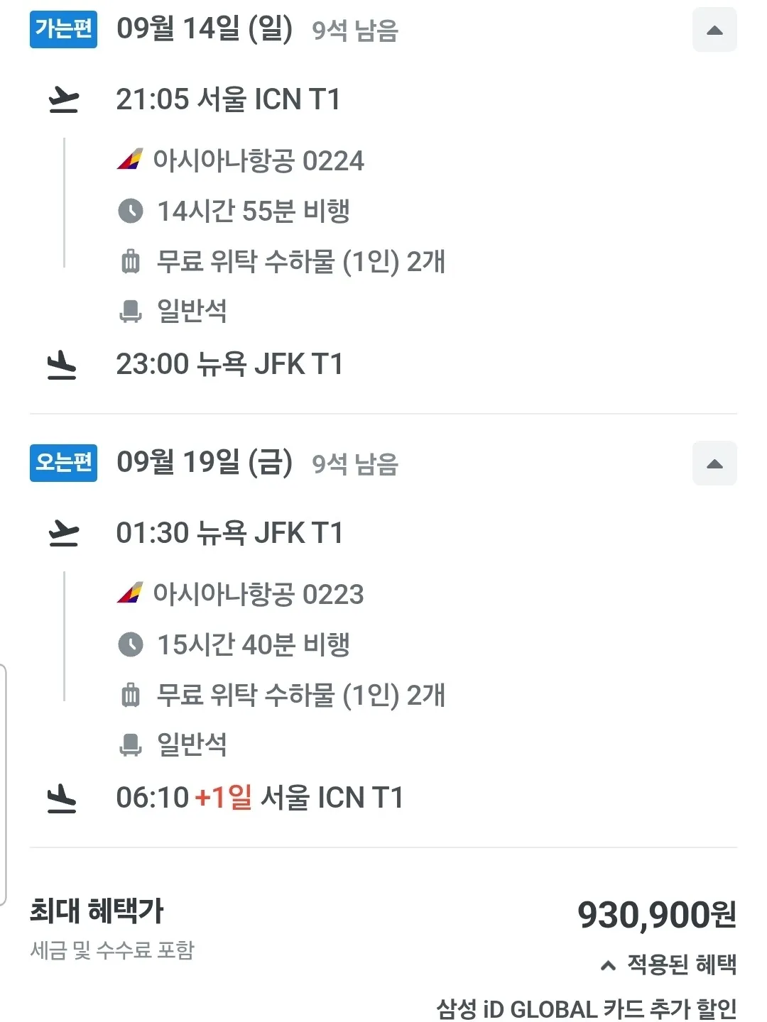 인천↔뉴욕 아시아나 왕복 항공권, 약 931,000원