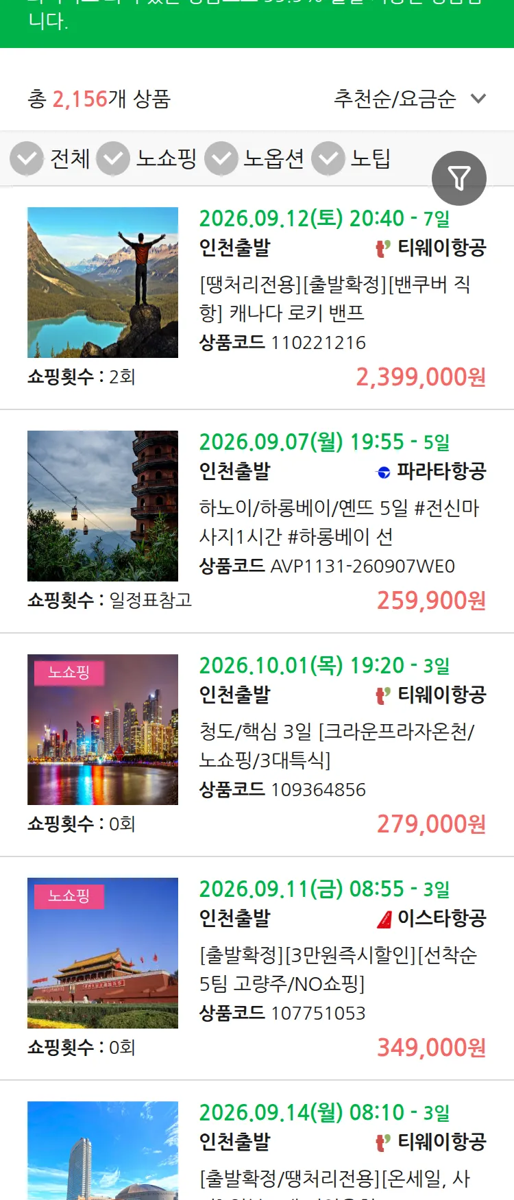 (8월 22일(토)) 땡처리 99.9% 확정 패키지