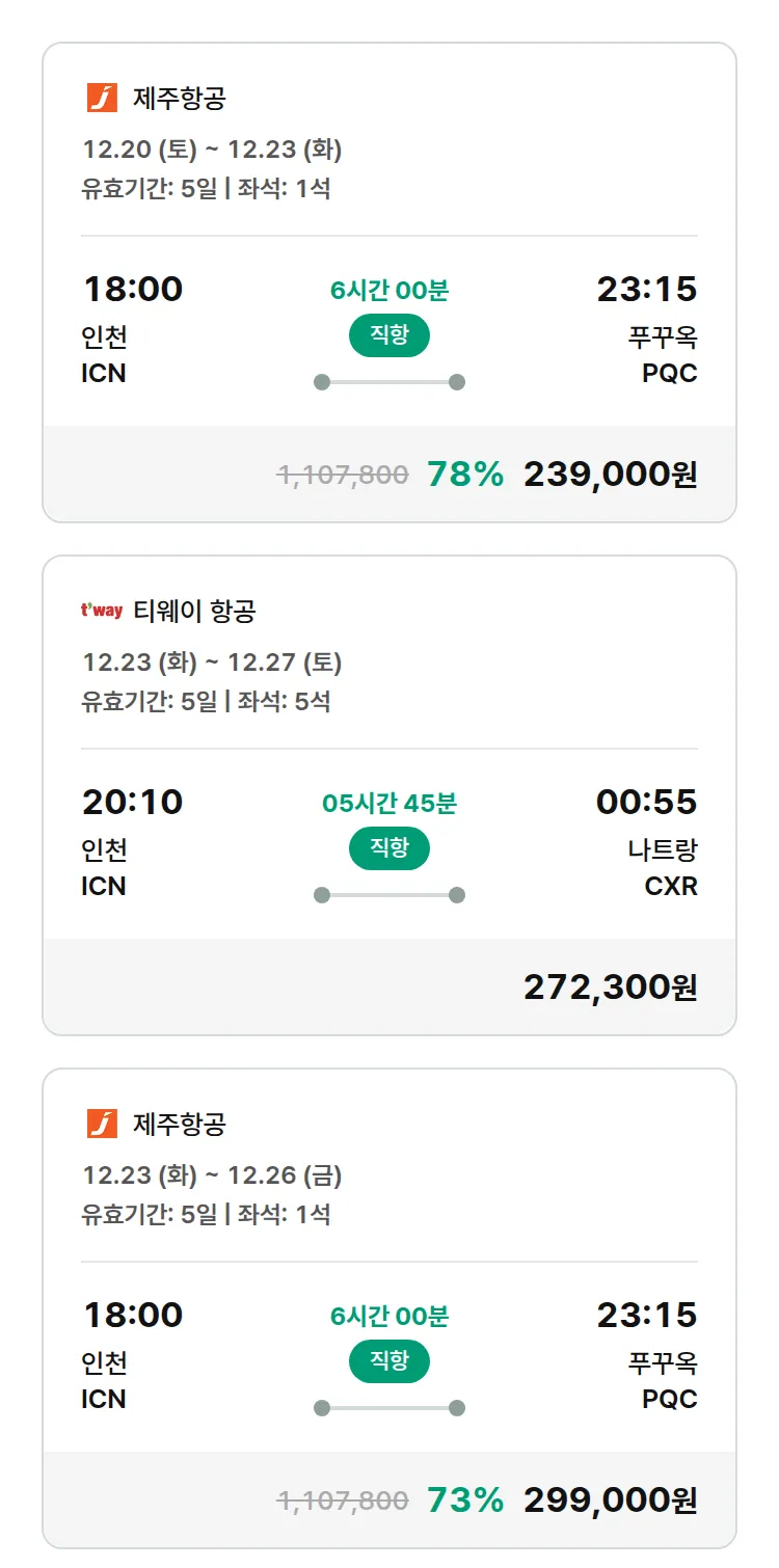 (12월 17일(수)) 모두투어 동남아 특가 항공권