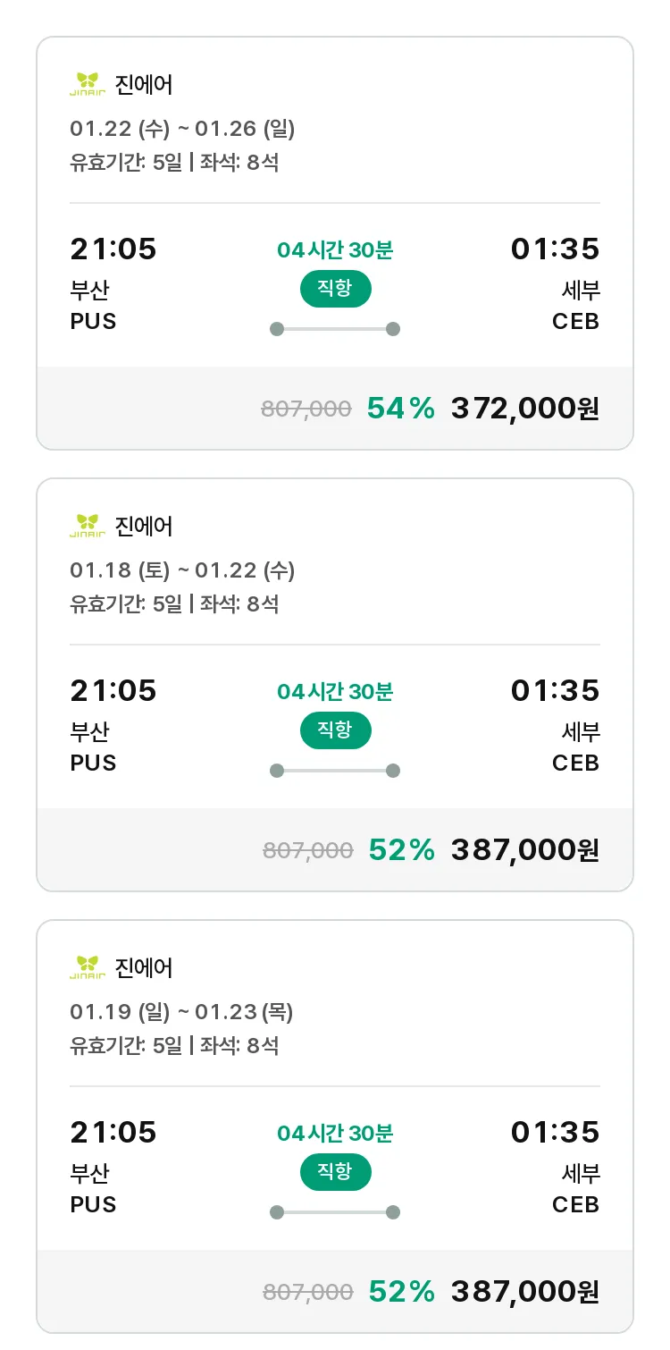 (12월 24일(화)) 모두투어 동남아 특가 항공권
