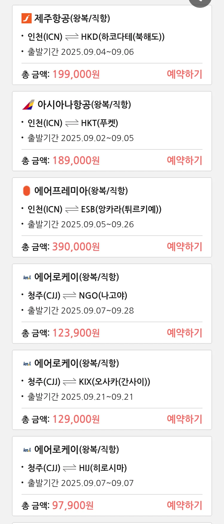 (9월1일(월)) 땡처리 특가 항공권