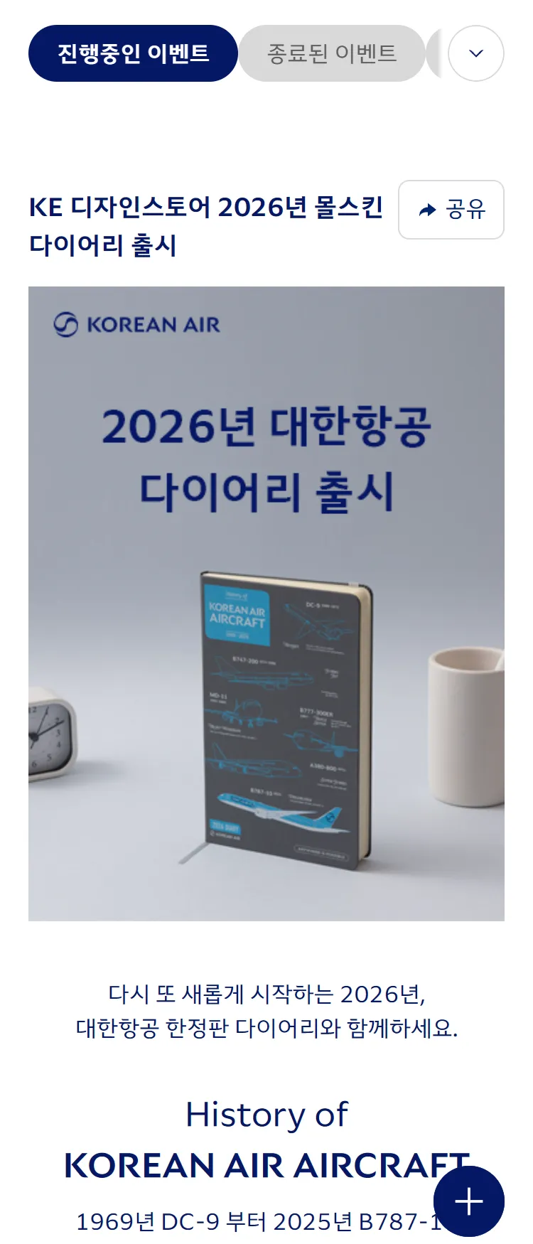 [대한항공]대한항공 마일리지몰 2026년 몰스킨 다이어리 출시