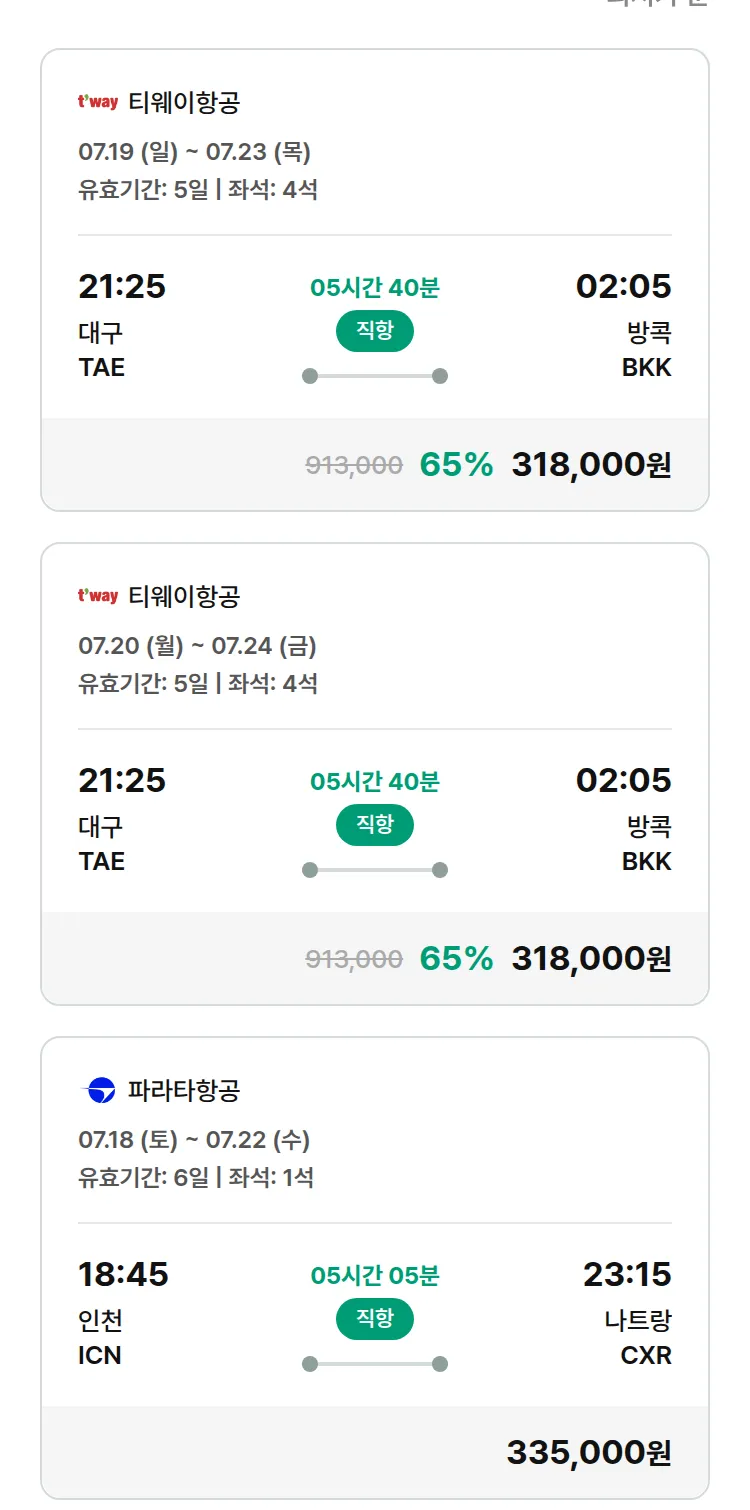 (6월 26일(금)) 모두투어 동남아 특가 항공권
