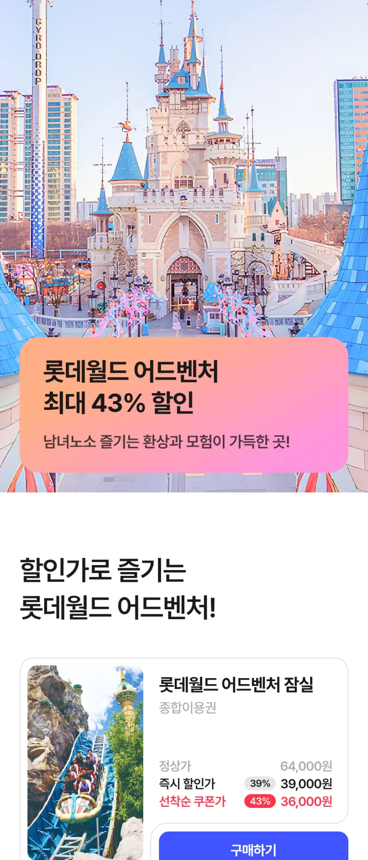 [Nol]롯데월드 어드벤처 잠실 & 부산 특가 | NOL