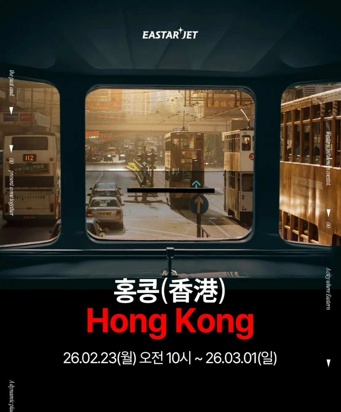 홍콩 항공 프로모션 - 편도 7만원대부터