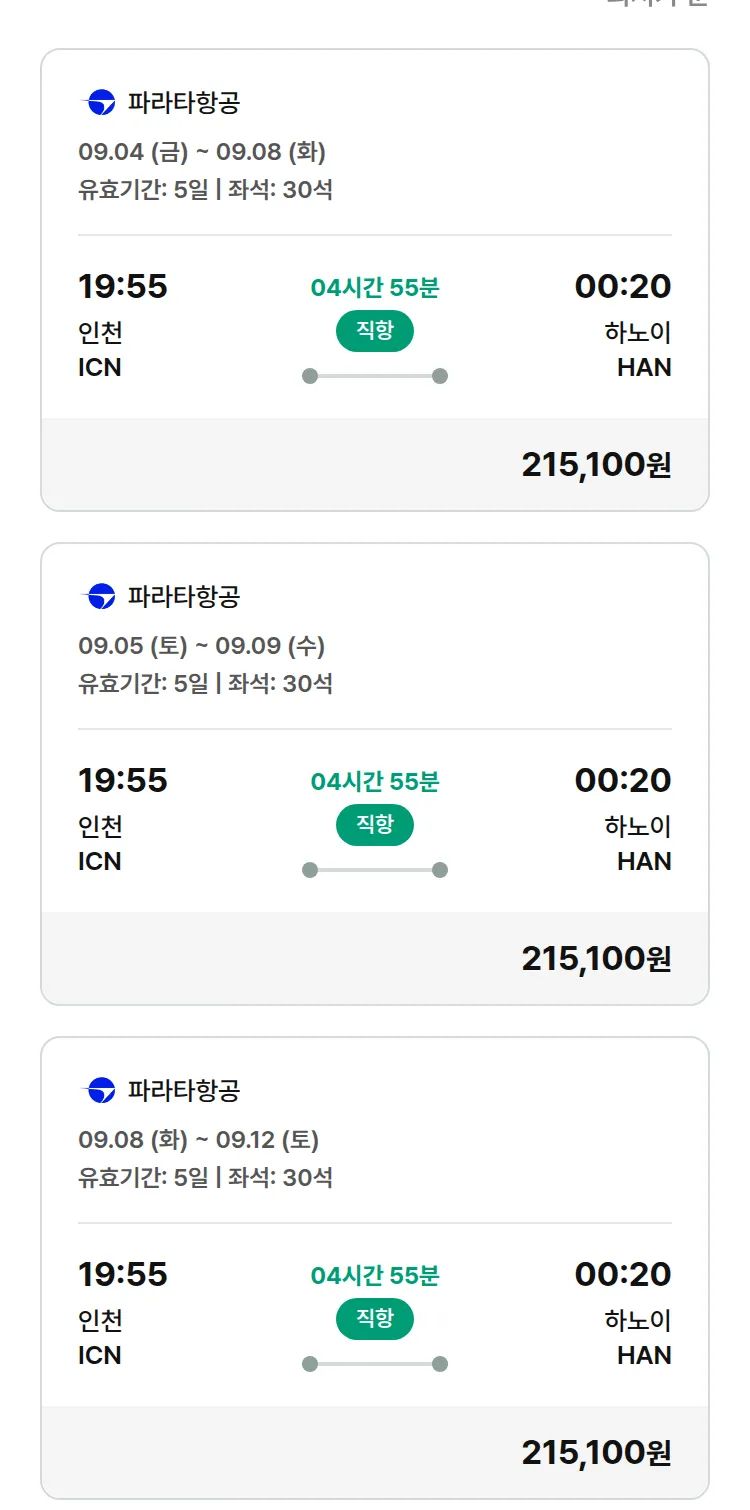 (8월 21일(금)) 모두투어 동남아 특가 항공권