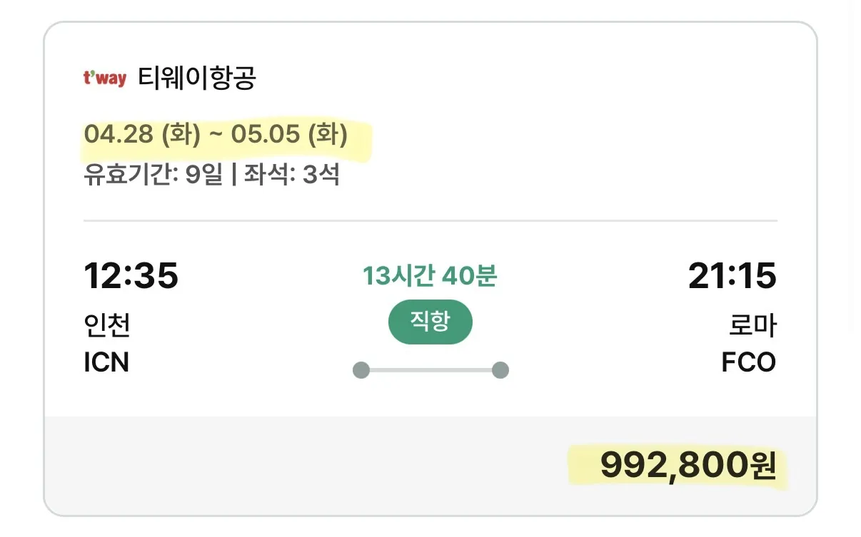 로마로 가는 완벽한 여행 기회! - 출발: 4월 28일 / 도착: 5월 5일 / 비용: 약 99만 3천원