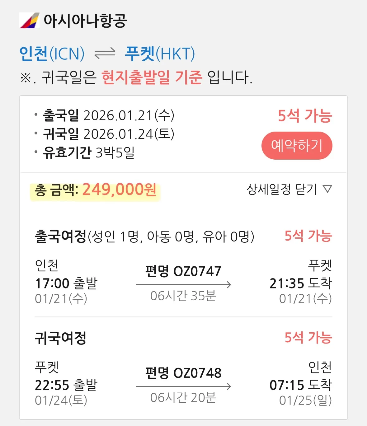 푸켓 여행, 연차 2.5일, 대략 30!