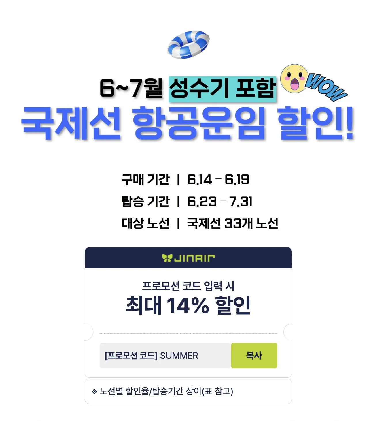 서울-도쿄 항공권 할인 정보 (대략 14% 할인)