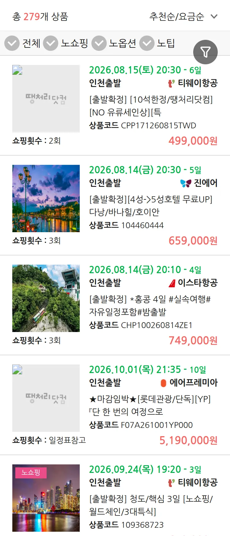 (7월 22일(수)) 땡처리 연휴 패키지 패키지