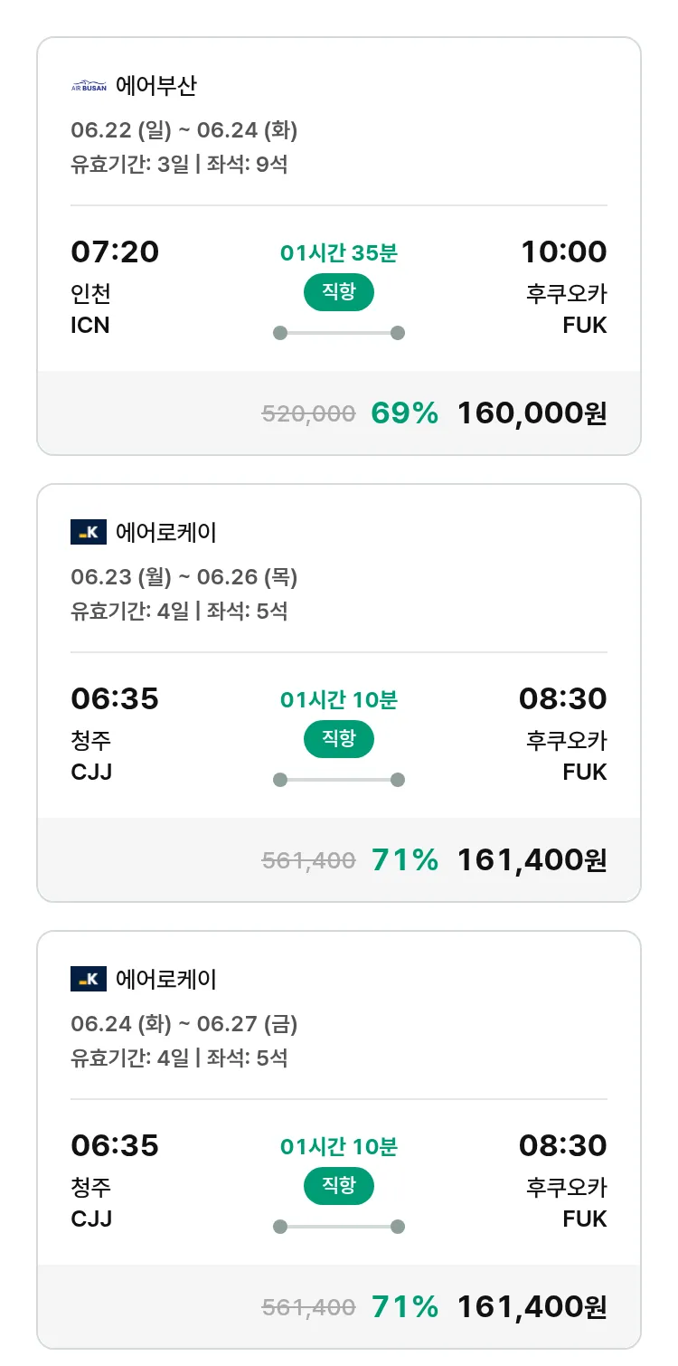 (5월 24일(토)) 모두투어 일본 특가 항공권